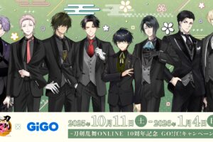 刀剣乱舞 キャンペーン in GiGO 10月11日よりコラボ開催!