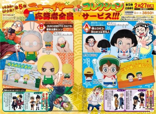 僕とロボコ &#038; サカモトデイズ 2月27日まで応募者全員サービス第5弾実施!