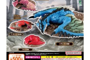 モンハン 捕獲し隊 亜種・希少種2 カプセルトイ 5月第5週より発売!