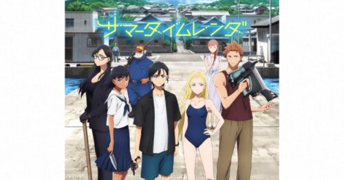 アニメ サマータイムレンダ 1stOPは「マカロニえんぴつ」が担当!