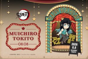 鬼滅の刃 時透無一郎 バースデーイベント2026 8月8日より開催!