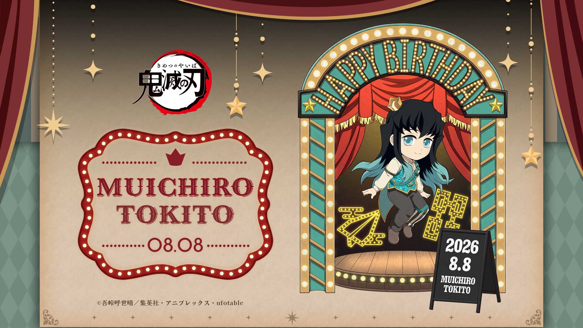 鬼滅の刃 時透無一郎 バースデーイベント2026 8月8日より開催!