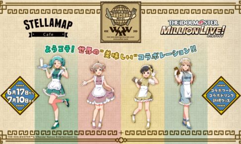 アイマス ミリシタ 5周年記念カフェ in 秋葉原 6月17日より