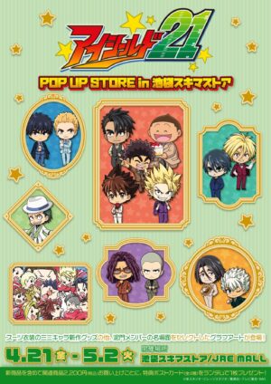 アイシールド21 描き下ろしスーツver.ストア in 池袋 4月21日より開催!