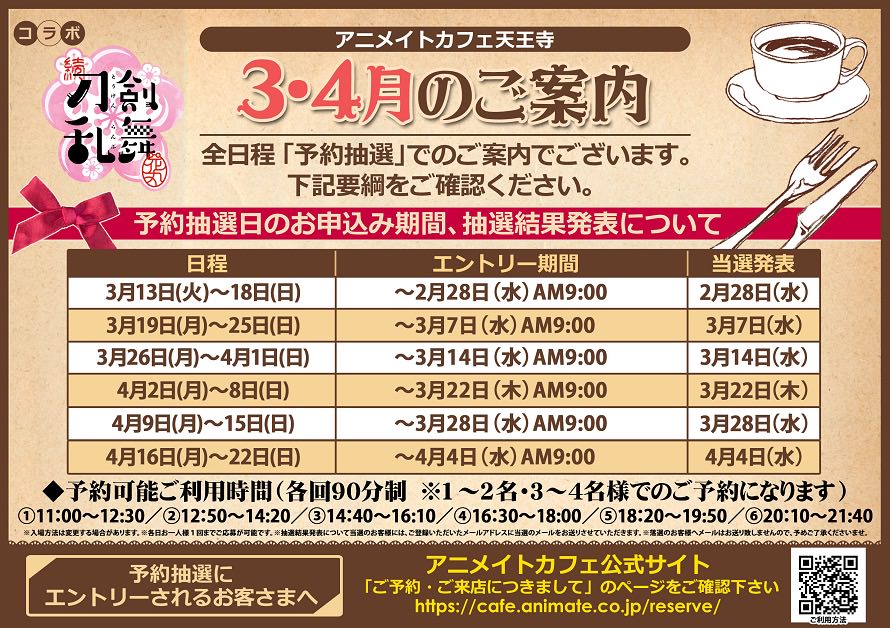 続 刀剣乱舞 花丸 X アニメイトカフェ全国5店舗とうらぶコラボ開催