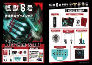 怪獣8号 グッズフェア in 全国対象書店 5月17日より開催!