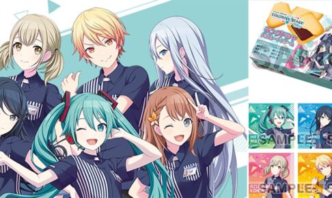 プロセカ × ローソン全国 オリジナル菓子が7月13日より発売!