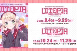 しぐれうい展2026 Uitopia 巡回展が京都・福岡で開催決定!