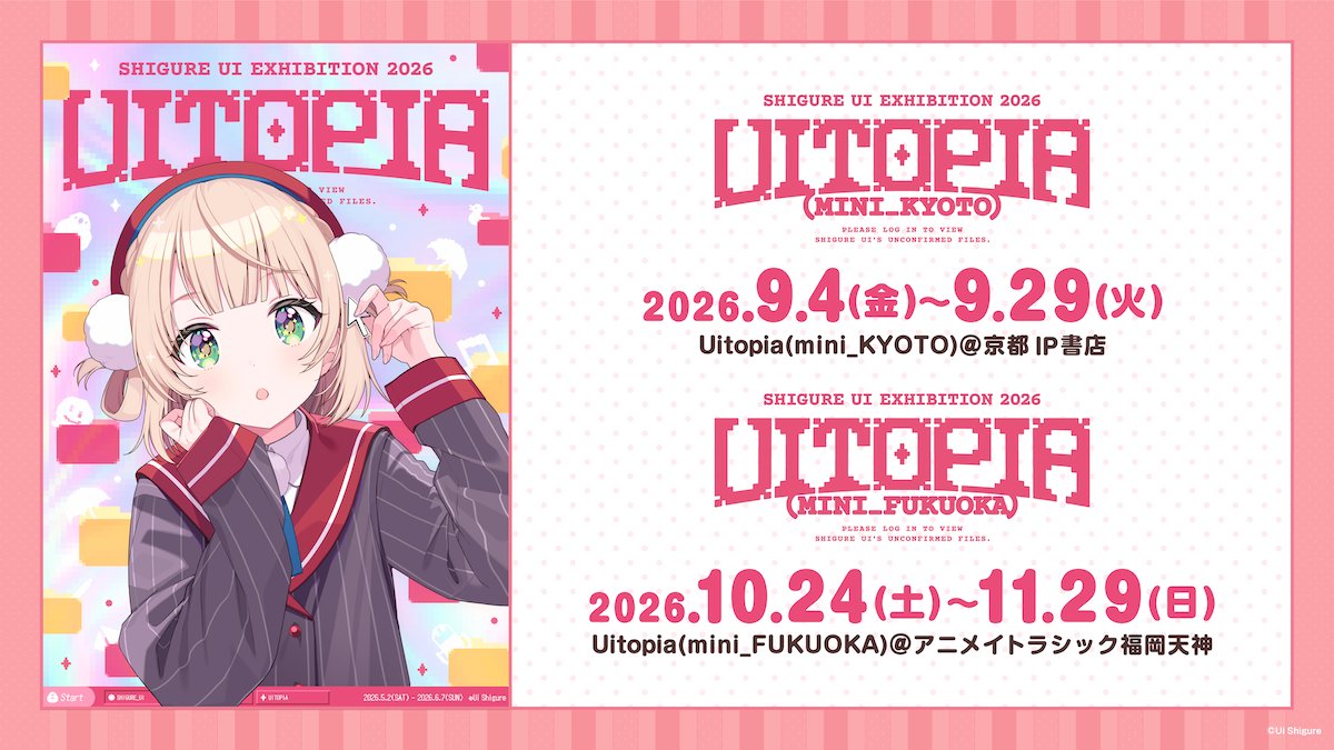 しぐれうい展2026 Uitopia 巡回展が京都・福岡で開催決定!