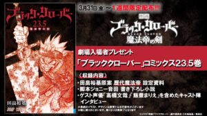 ブラッククローバー 映画入場者特典 23.5巻 3月31日より1週間限定配布!