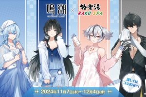 鳴潮 × 極楽湯 & RAKU SPA (らくスパ) 11月7日よりコラボ開催!