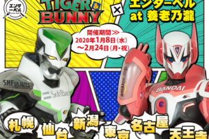 TIGER & BUNNY × エンターベル at 養老乃瀧6店舗 1.8-2.24 コラボ開催!!