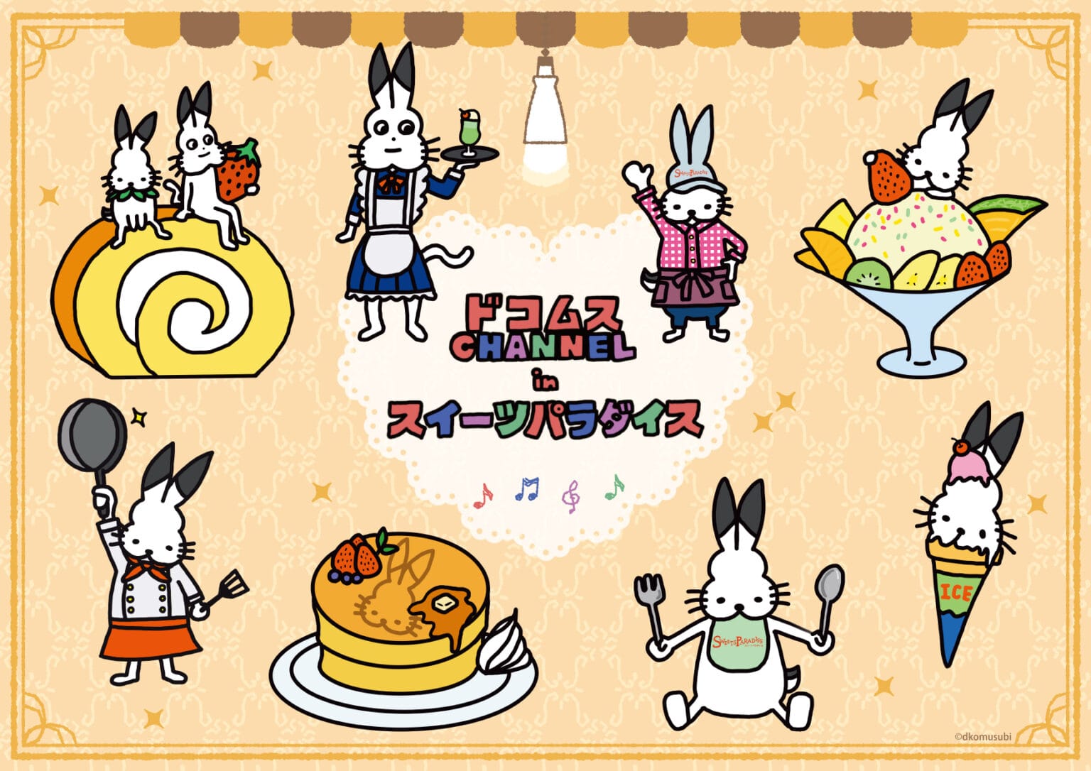 ドコムスチャンネル カフェ in スイパラ5店舗 5月1日より順次開催!