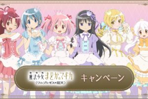 映画まどかマギカ × ローソン全国 3月10日よりキャンペーン開催!