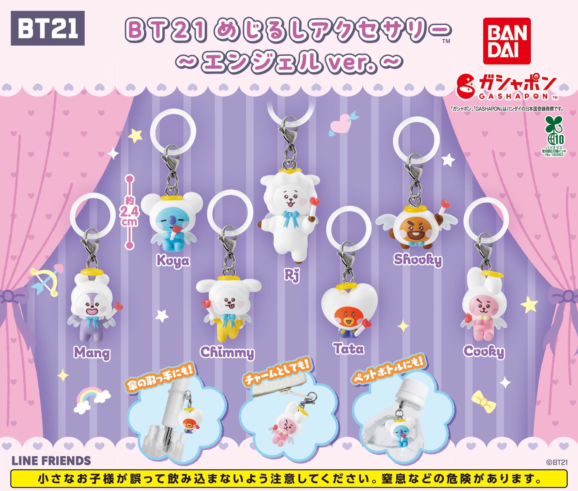 BT21 ガチャ “めじるしアクセサリー エンジェルver.” 1月第5週より登場!