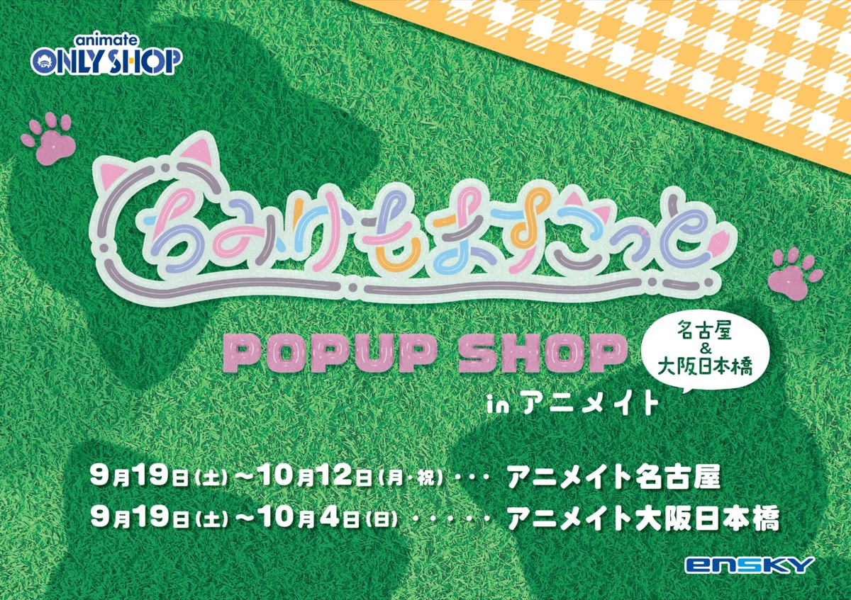 “Chimike & Masukotto”快闪店将于9月19日起在大阪/爱知举办!