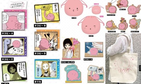 タコピーの原罪 あの「名シーン」がグッズになって8月中旬発売だっピ!