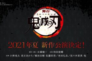 舞台「鬼滅の刃」新作 全キャスト発表! 8.7 天王洲銀河劇場より上演開始!