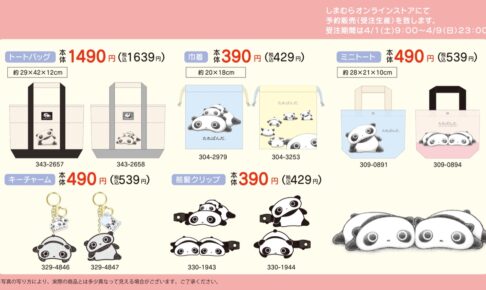 たれぱんだ × しまむらオンライン 4月1日9時よりコラボグッズ受注販売!