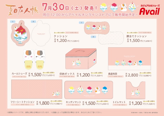 夏目友人帳 × アベイル 7月30日よりニャンコ先生の描き下ろしグッズ発売!