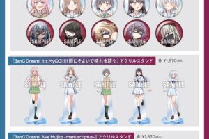バンドリ! MyGO!!!!!とAve Mujicaのコミカライズ版グッズ 6月発売
