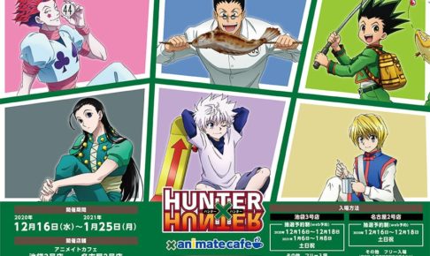 Hunter X Hunter の一覧 コラボカフェ