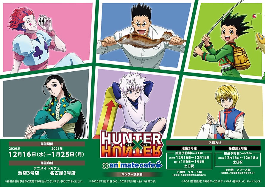 アニメイトカフェ HUNTER×HUNTER アニカフェ （ハンターハンターカフェ