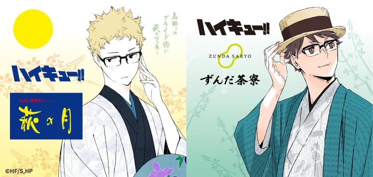 ハイキュー!! × 萩の月 & ずんだ餅 6月1日より東京駅にて販売!