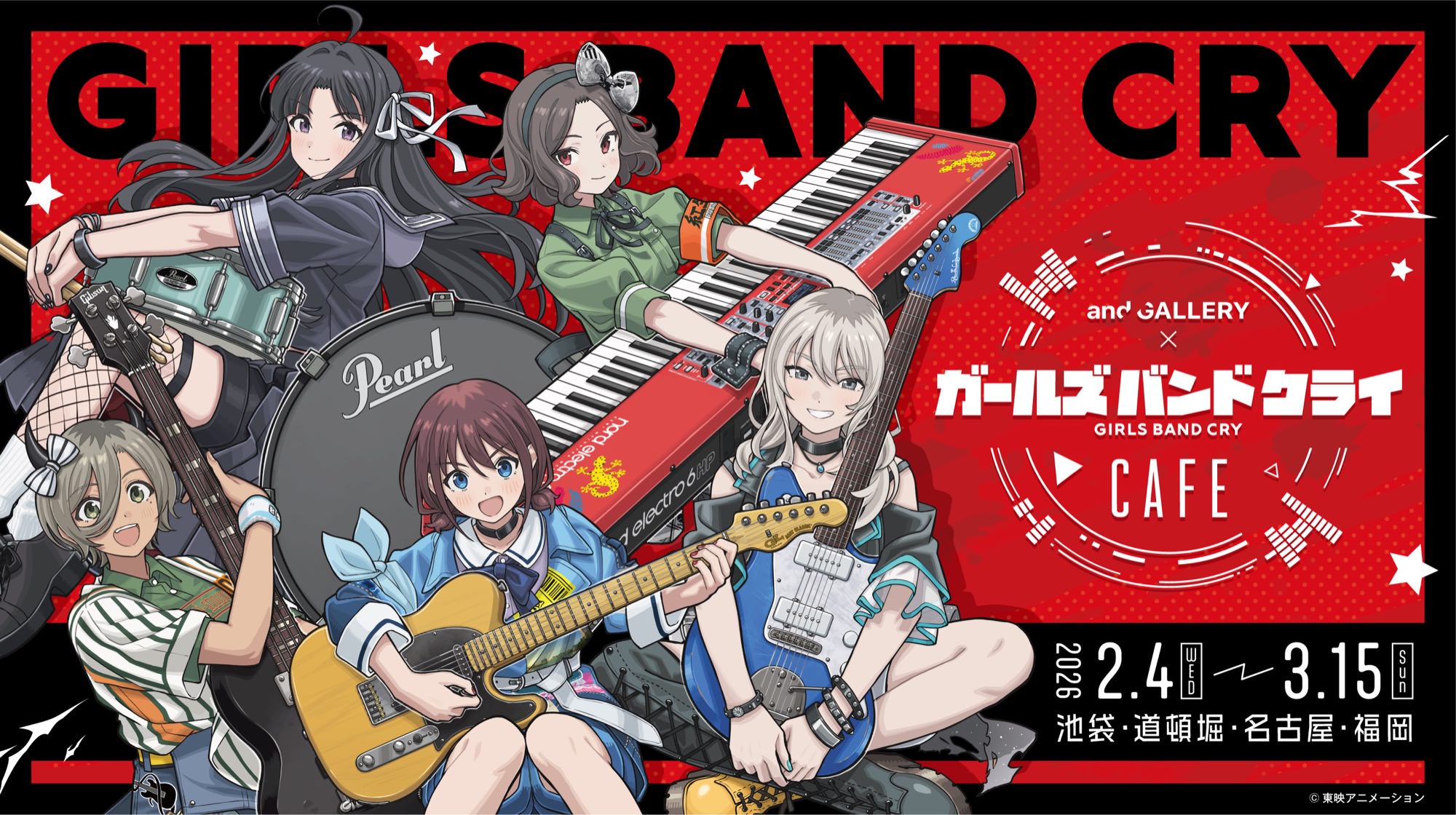 ガールズバンドクライカフェ in and GALLERY 2月4日よりコラボ開催!