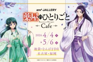薬屋のひとりごと カフェ in and GALLERY4店舗 4月4日より開催!