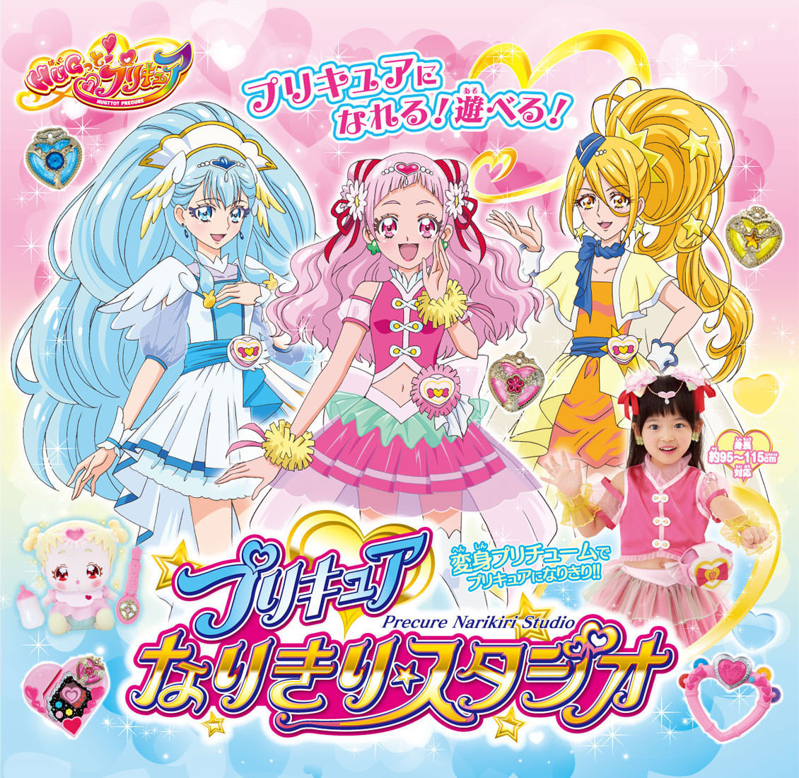 プリキュア なりきりスタジオ 3/3-6/3 海老名・名古屋にて開催!! 握手会も!