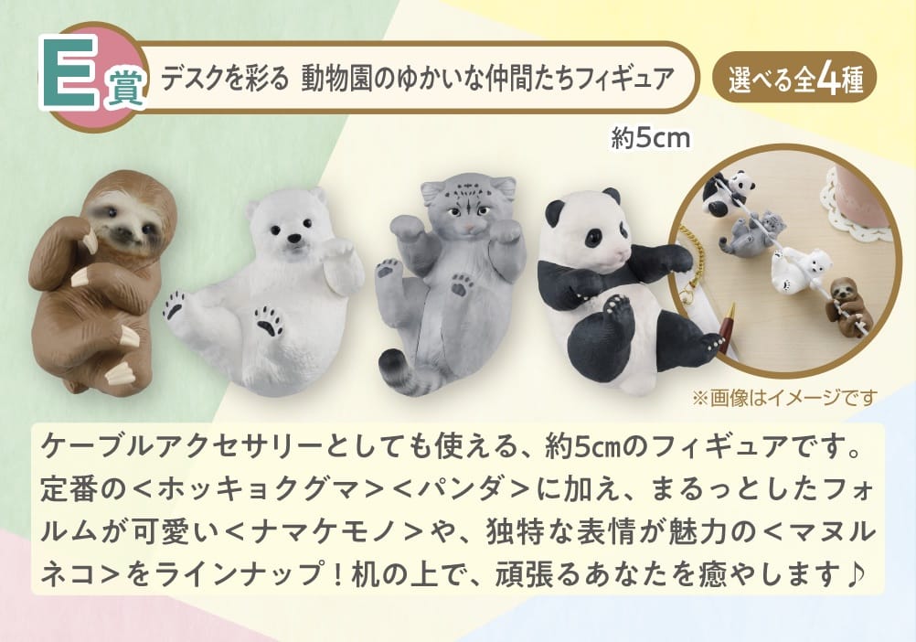 一番くじ動物園 ～Ichiban Zoo～ 6月4日よりファミマ全国ほかにて発売!