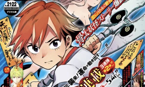 週刊少年ジャンプ 21 22合併号 4 27発売 鬼滅 ワンピのキャンペーンも