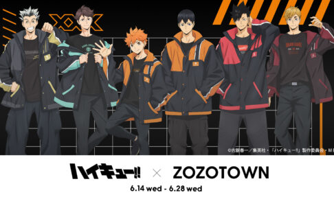 ハイキュー!! × ZOZOTOWN 6月14日より描き下ろし含むコラボ商品発売!