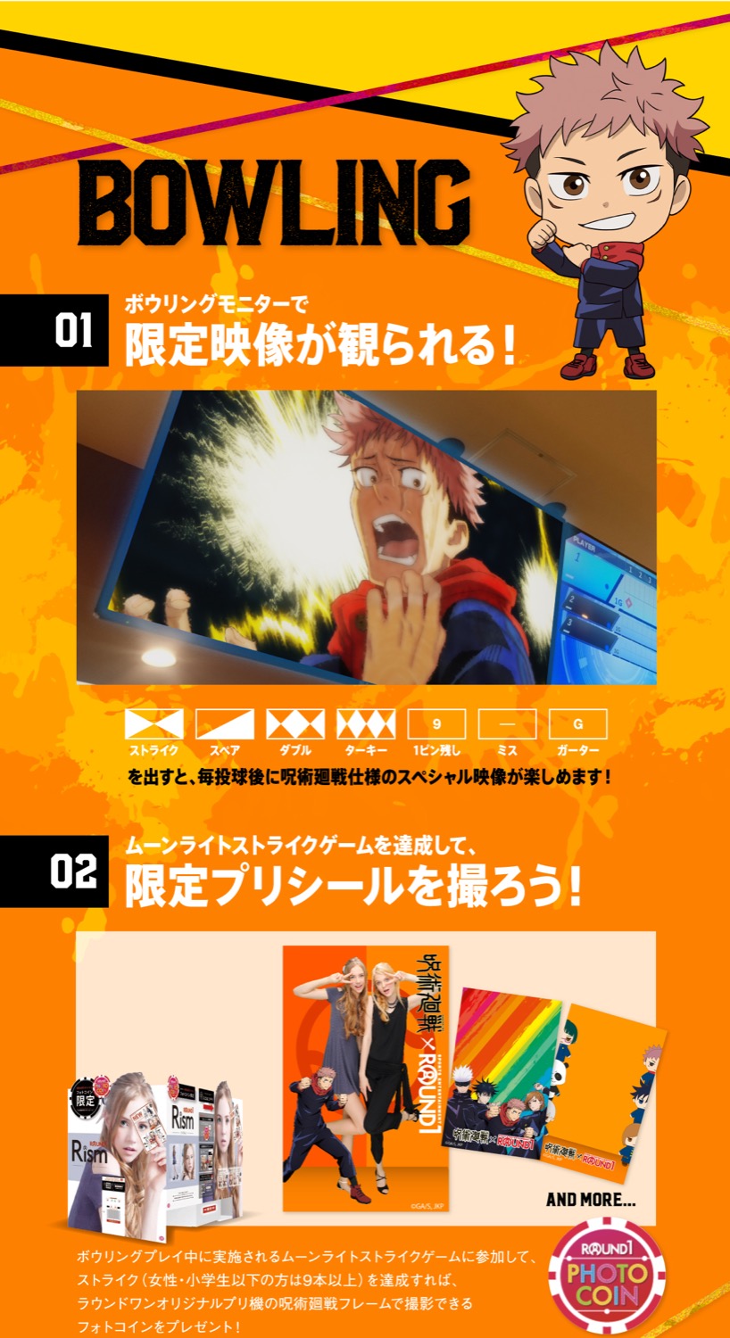 呪術廻戦 × ラウンドワン 8月1日よりコラボキャンペーン開催!