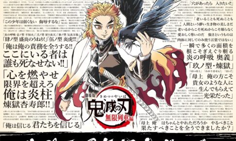 鬼滅の刃 無限列車編 2周年 煉獄さん119の台詞を集めたビジュアル解禁!