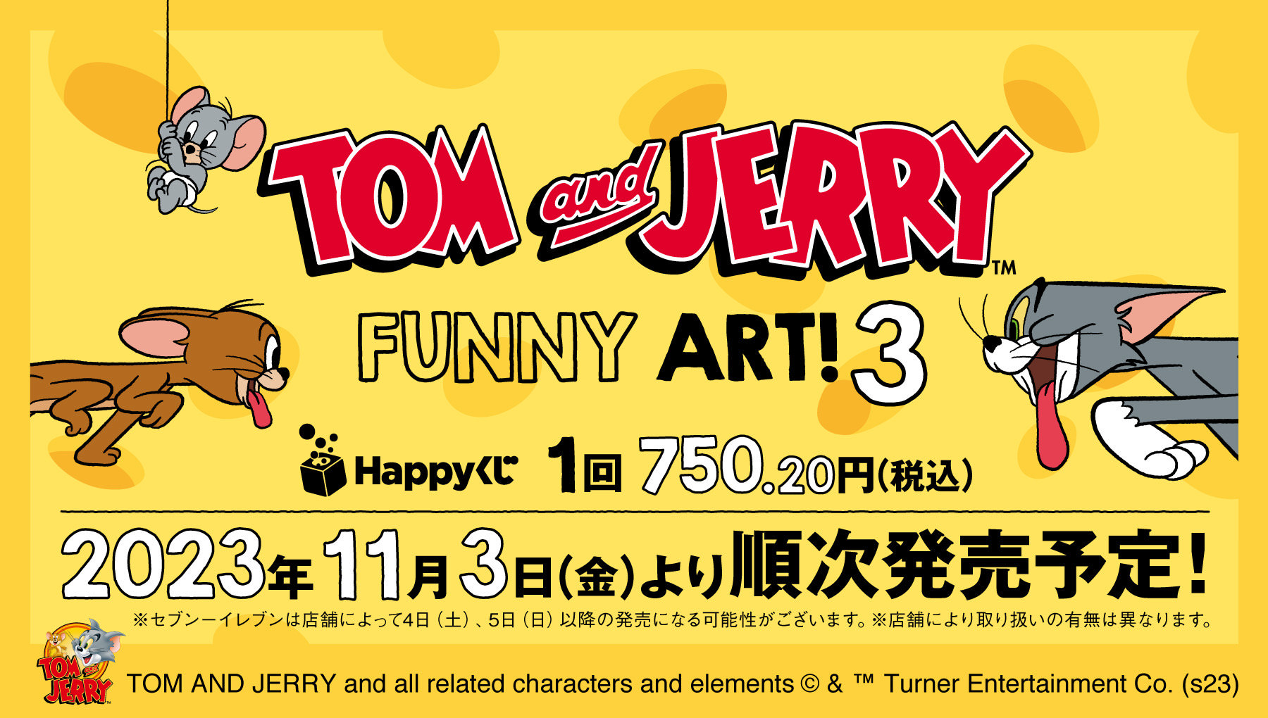 トムとジェリー へんてこ姿のHappyくじ 第3弾 11月3日より全国発売!