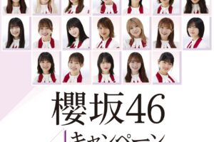 櫻坂46キャンペーン in ローソン全国 11月29日よりオリジナルグッズ発売!