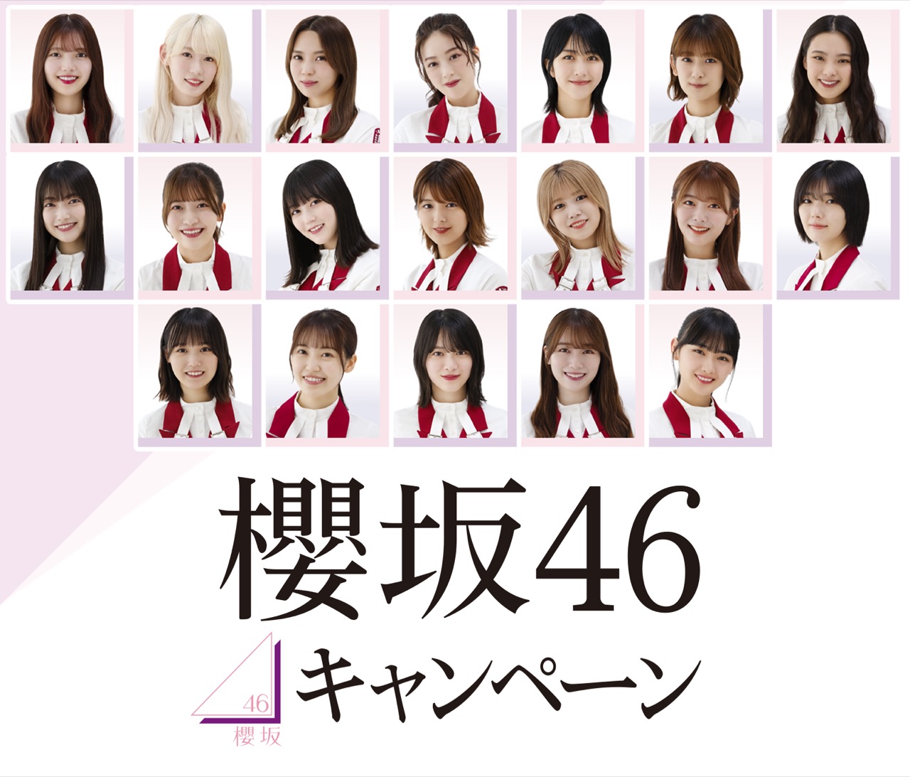 櫻坂46キャンペーン in ローソン全国 11月29日よりオリジナルグッズ発売!