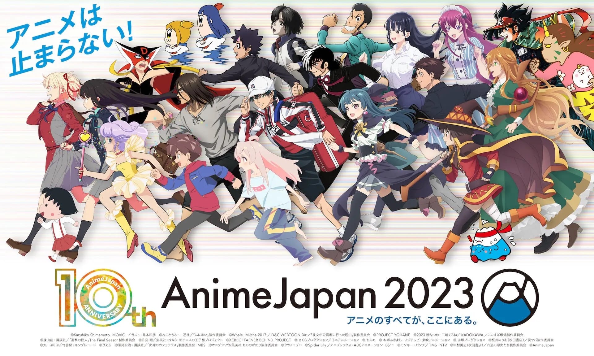 AnimeJapan2023 in 東京ビッグサイト 全ステージプログラムが解禁!
