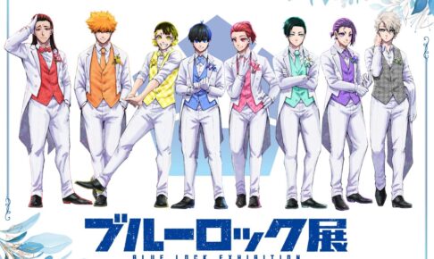 ブルーロック展 in 池袋/大阪 開催記念グッズ情報 第1弾が解禁!