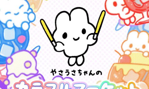 やさうさちゃん 推し活ストア in 東京アニメセンター 10月1日