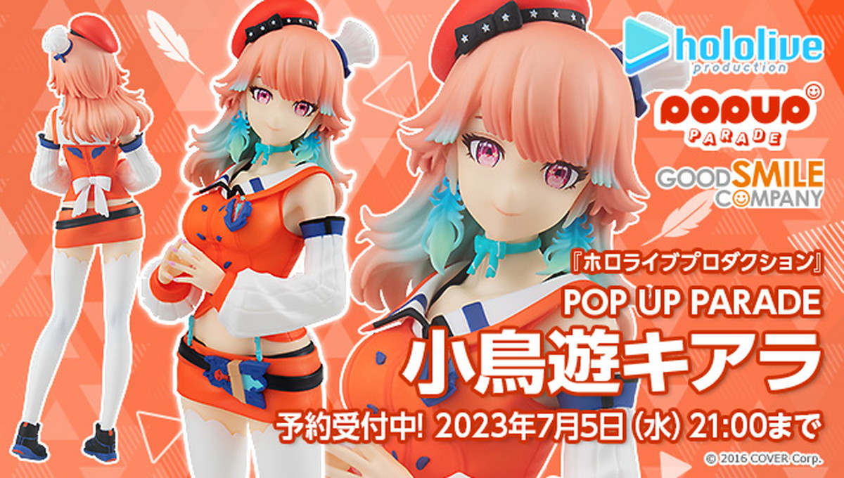 ホロライブ 小鳥遊キアラ「POP UP PARADE」フィギュア 10月発売!