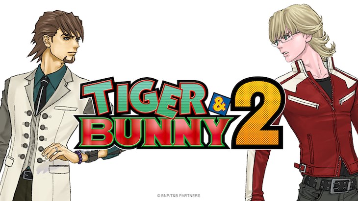完全新作「TIGER & BUNNY2」2022年よりタイバニ新シリーズスタート!
