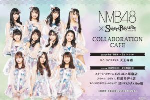 NMB48カフェ in スイーツパラダイス4店舗 1.17を皮切りにコラボ開催!!