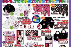 クレヨンしんちゃん × ドンキ/アピタ 12月13日よりマカオ/ジョマら登場!