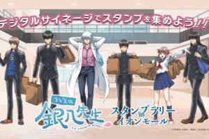 3年Z組銀八先生 スタンプラリー in イオンモール 11月1日より開催!