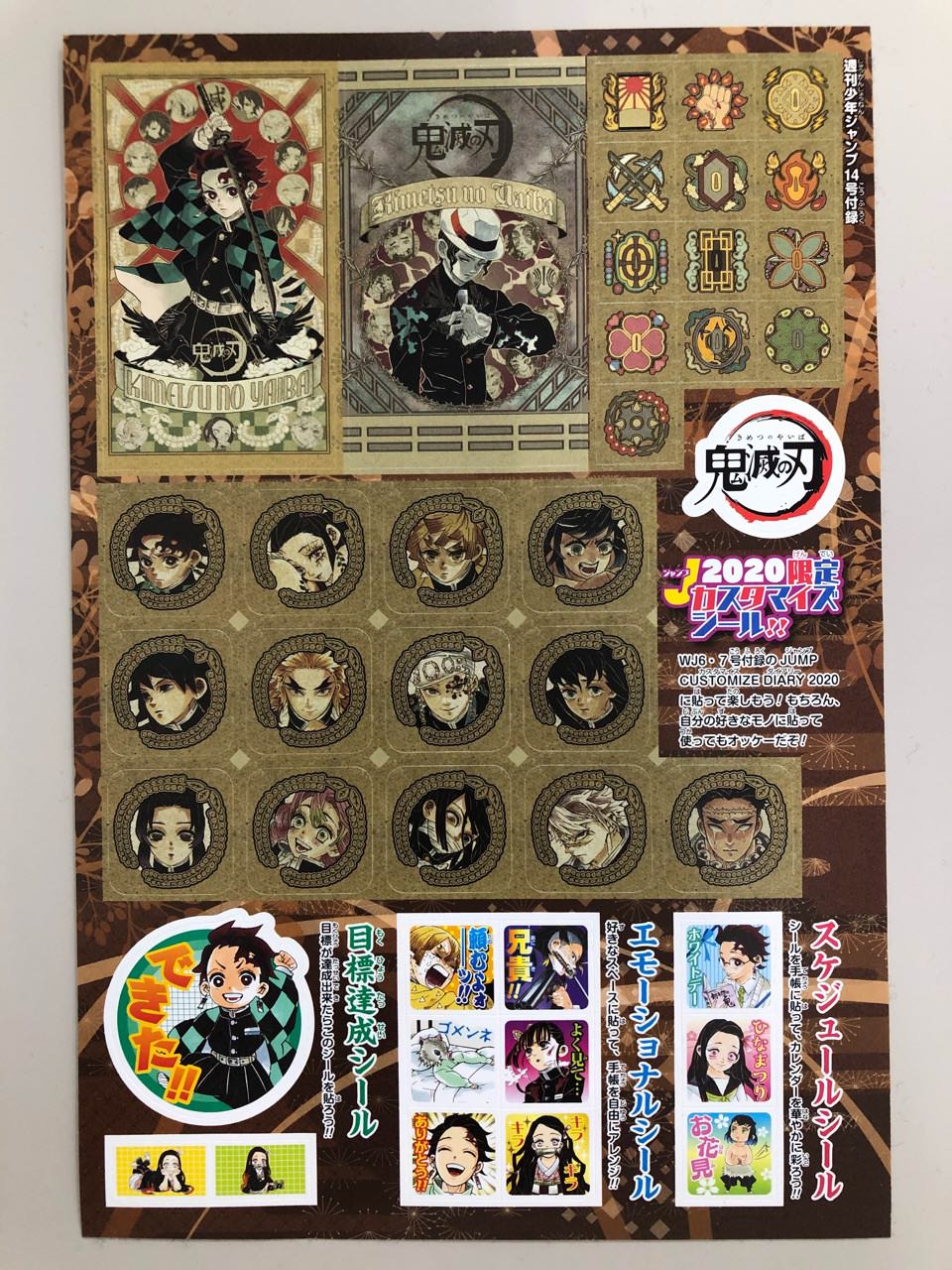 鬼滅の刃 3 2発売の週刊少年ジャンプ14号を購入で限定シールプレゼント