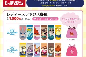 ディズニー レディース&キッズソックス しまむらにて6月24日発売!