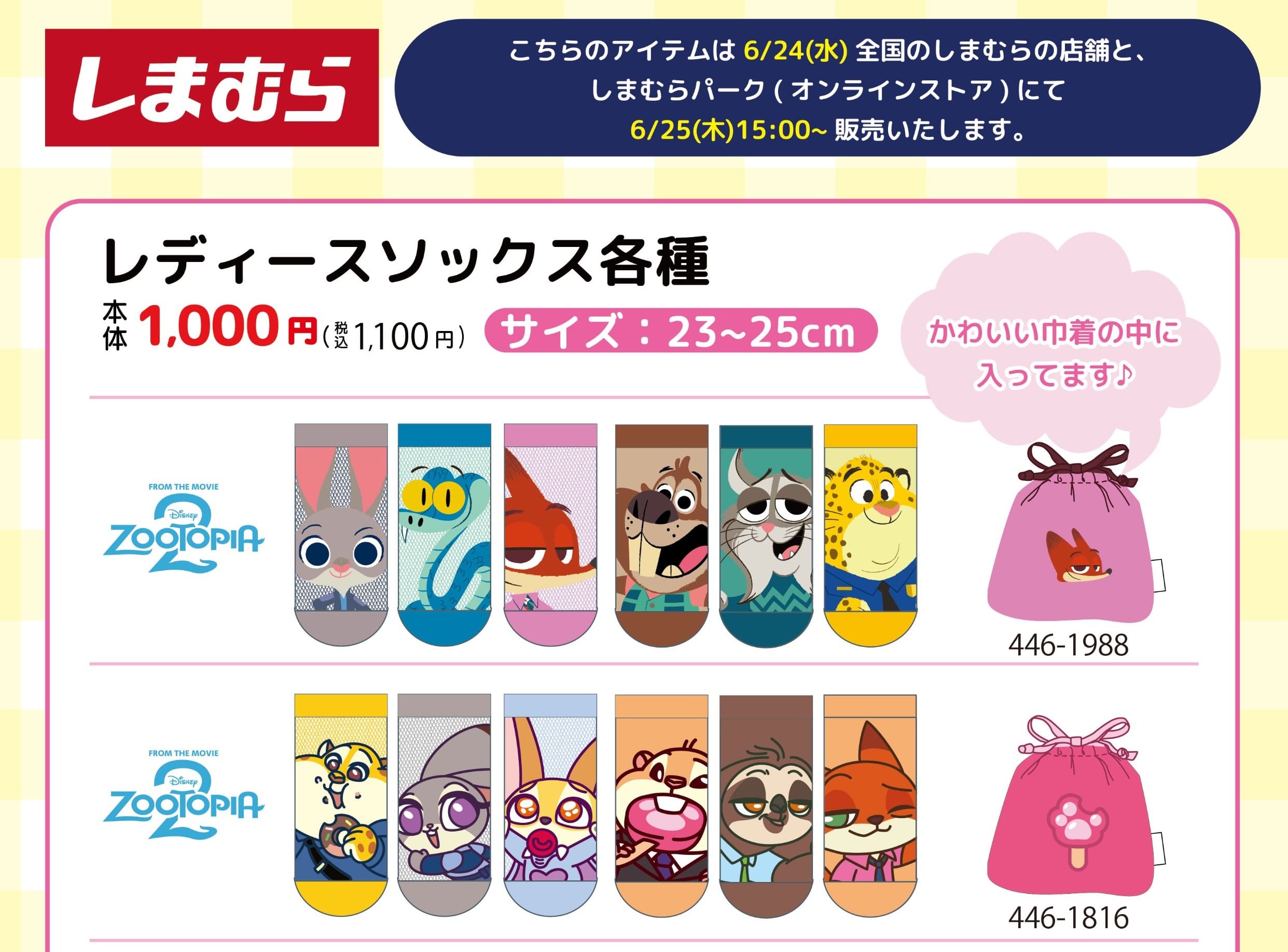 ディズニー レディース&キッズソックス しまむらにて6月24日発売!